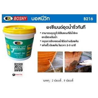 BOSNY VITบอสนี่ วิท อุดน้ำรั่วแห้งฉับพลัน2ปอนด์#216 ของแท้100% -Authentic BOSNY VIT a sudden dry water leak By Ctool ...