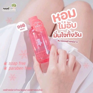 แบบขวด เจลล้างหมีขาว นามิ Nami Bear (90 ml.)