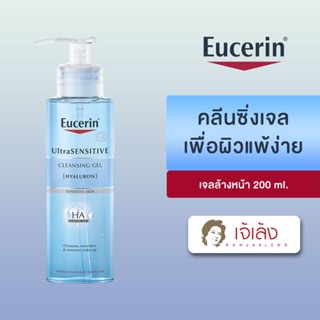 {ถูกที่สุด}Eucerin UltraSENSITIVE [HYALURON] Cleansing Gel 200ml ยูเซอริน เจลล้างหน้า เหมาะสำหรับผิวบอบบางแพ้ง่าย บำรุงผ