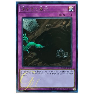 [CYHO-JP078] The Deep Grave (Rare)