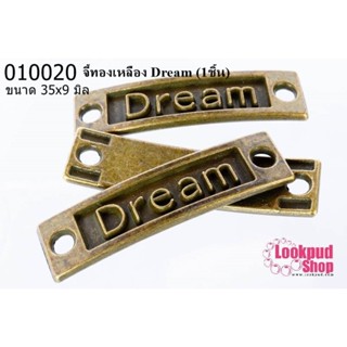 จี้ทองเหลือง Dream 35x9 มิล (1ชิ้น)