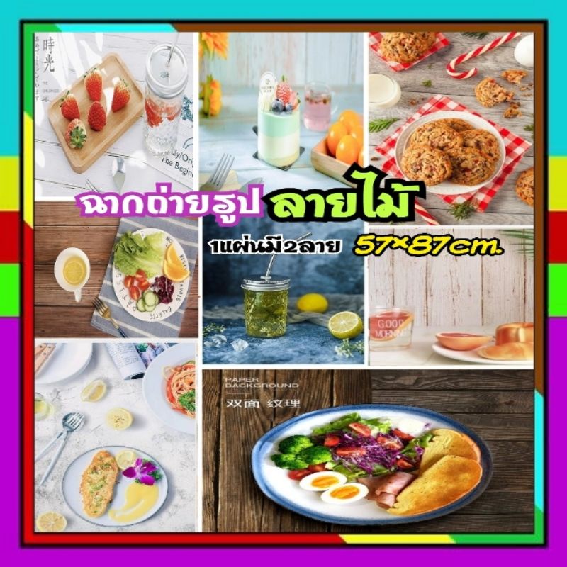ฉากถ่ายรูป​ ฉากถ่ายรูปสินค้า​ 57×87​ cm.