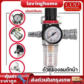 ชุดกรองลมดักน้ำ ตัวปรับแรงดันอากาศดักน้ำ ดักไอน้ำ กรองท้ายกาพ่นสี กรองลมดักน้ำ ปรับแรงดันลม พร้อมคอปเปอร์SM20 /PM20