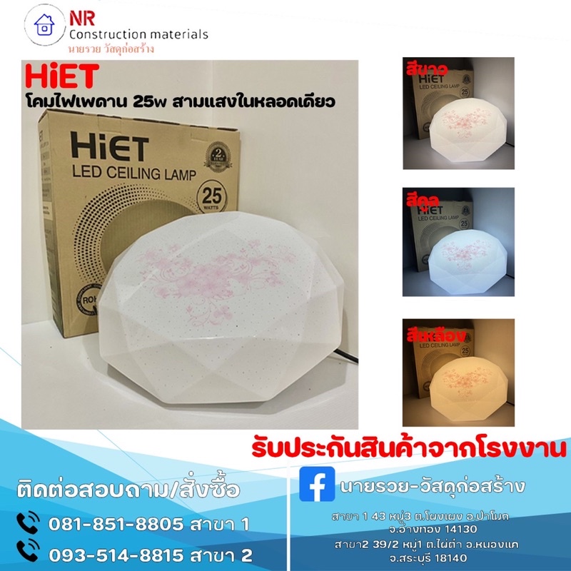 โคมไฟ HiET LED CEILING LIGHT 25x2W