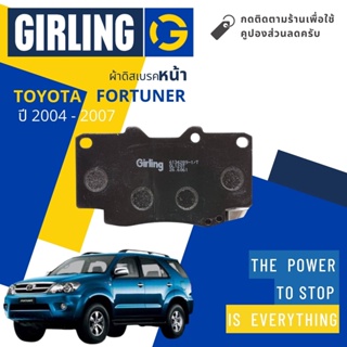 💎Girling Official💎 ผ้าเบรคหน้า ผ้าดิสเบรคหน้า Toyota FORTUNER ปี 2004-2007 Girling 61 3428 9-1/T