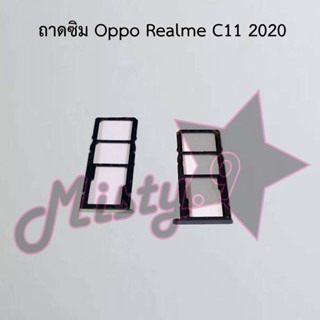 ถาดซิมโทรศัพท์ [Sim Tray] Oppo Realme C11 2020,Realme C11 2021