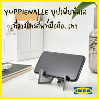 YUPPIENALLE ยุปเพียนัลเล ที่วางโทรศัพท์มือถือ, เทา