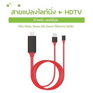 สาย HDMI 3in1HDMI Cable สายต่อจากมือถือเข้าทีวี Mobile Phone HDTV For iP/Android/Type-C Phone To HDTV AV USB Cable