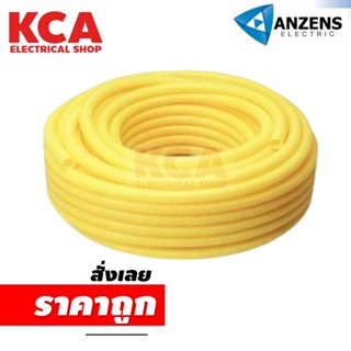 ท่ออ่อน PVC สีเหลือง สำหรับใช้ร้อยสายไฟฟ้าเพื่อติดตั้งอุปกรณ์ไฟฟ้า