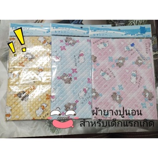 ผ้ายางญี่ปุ่น คละสี แผ่นละ 36บาท size 44*58cm.รองรับของเสียให้เด็กทารก