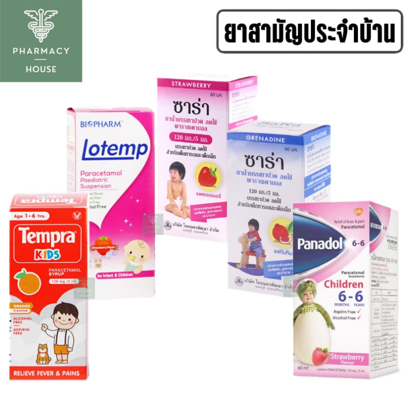 ยาบรรเทาไข้เด็กเล็ก Lotemp / Sara / Panadol /  Tempra Kids