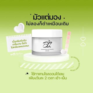 BS Underarm Whitening Cream 30 g. ครีมรักแร้บีเอส