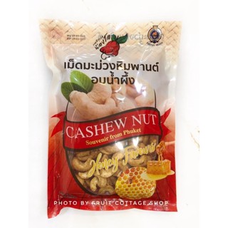 เม็ดมะม่วงหิมพานต์อบน้ำผึ้ง น้องโอ(Cashew nut honey flavour)