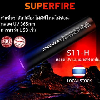 SUPERFIRE S11-H ไฟฉาย LED UV แบบชาร์จไฟได้สีดำ 365nm ไฟฉายสำหรับ สัตว์เลี้ยง อัลตราไวโอเลต