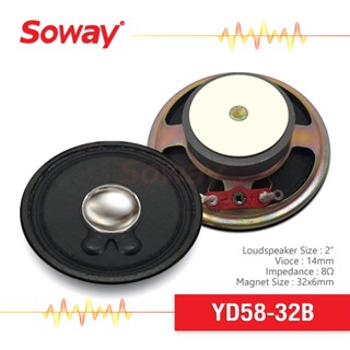 Soway YD58-32B ลำโพงฟูลเรนจ์ ขนาด 2นิ้ว แม่เหล็ก 32x6mm. Voice 14mm. 8Ω PA Full Range Speakers 2นิ้ว 1คู่