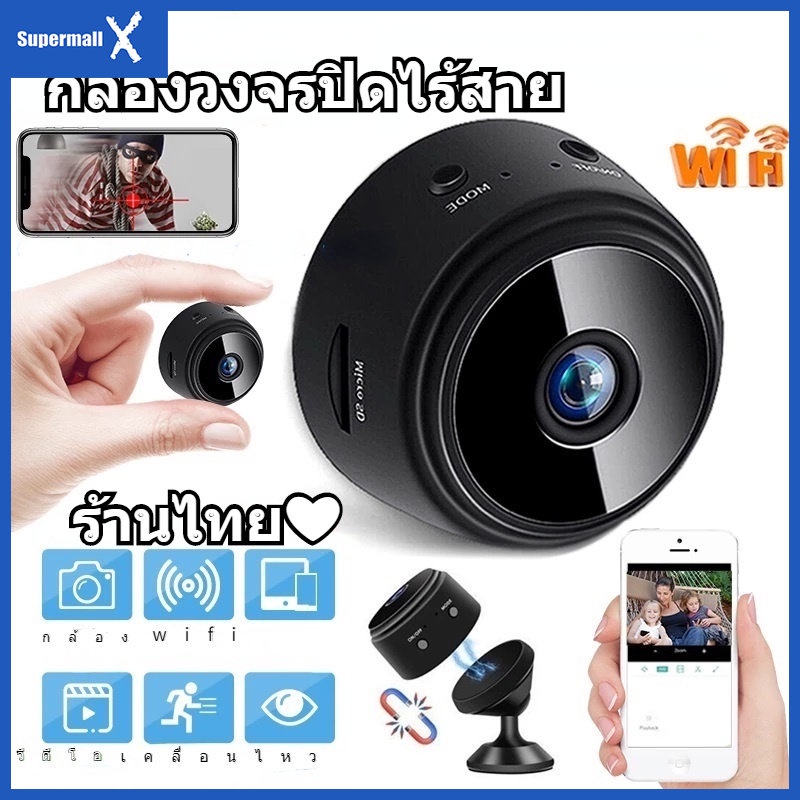 ร้านไทย กล้องวงจรปิดจิ๋ว ไร้สาย wifi ไม่ต้องต่อไวไฟก็ดูได้ ดูผ่านมือถือได้ IP Camera