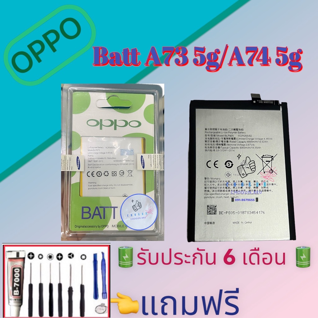 แบต Oppo A73 (5G) / A74 (5G) | แบตออปโป้ |  รับประกัน6เดือน แถมฟรีชุดไขควง+กาว สินค้าพร้อมส่ง จัดส่ง
