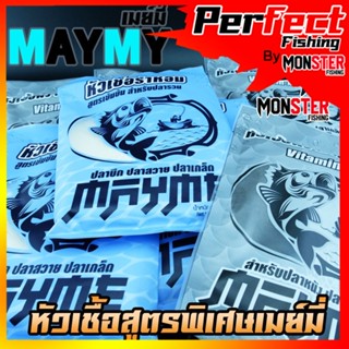 หัวเชื่อผงตับปลาหมึก VITAMIN x2 และ หัวเชื้อรำหอม สูตรเข้มข้น by MAYME