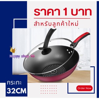 (ลูกค้าใหม่ 1 บาท) กระทะ เคลือบเทฟล่อน กระทะผงเพชร กระทะ non-stick ขนาด 32 CM