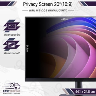 9Gadget - ฟิล์มกันมอง Notebook 20 นิ้ว 16:9 ป้องกันการแอบมอง แผ่นกรองแสง ฟิล์มกรองแสง ฟิล์มกันรอย ฟิล์มกันเสือก ฟิล์มโน๊ตบุ๊ค ฟิล์ม Privacy Filter Film Laptop