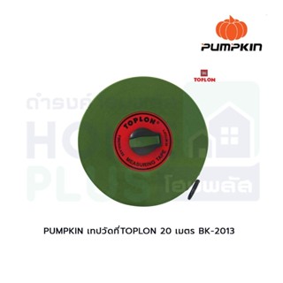 PUMPKIN เทปวัดที่TOPLON 20 30 40 50 เมตร BK-2013, BK-3013,BK-4013,BK-5013