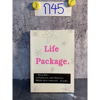 หนังสือ (มือสอง) life package. รับรู้ถึงความเข้าใจ ชีวิต ความรัก ความกล้า - โยเกิต