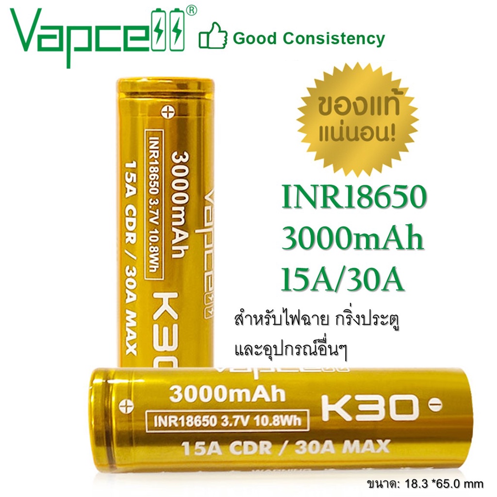 [หัวแบน K30] ถ่านชาร์จ Vapcell สีทอง รุ่น 18650 K30 3000mah 15A/30A จำนวน 2 ก้อน