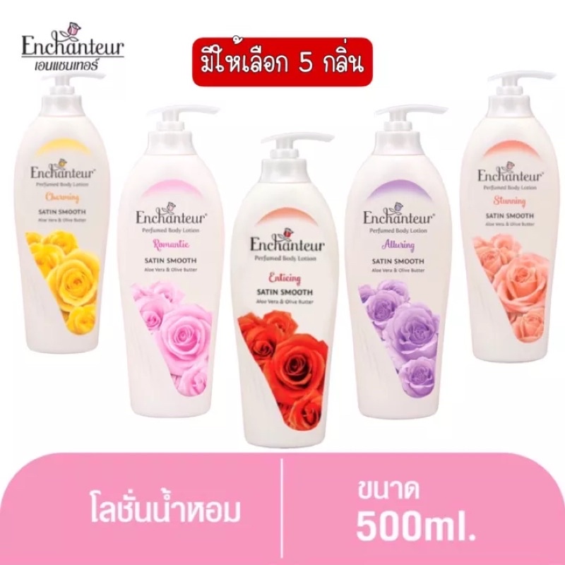**1แถม1**เอนแชนเทอร์ เพอร์ฟูม โลชั่น ซาติน สมูธ อโลเวร่า&โอลีฟ บัทเทอร์ โลชั่นน้ำหอมบำรุงผิวกาย ขนาด 500 มล.