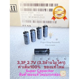 (แพ็ค12ตัว) C 3.3F 2.7V 3.3ล้านไมโคร ซุปเปอร์คาปาซิเตอร์ ELNA TAIYO YUDEN ขนาด8x20 Super Capacitor ซุปเปอร์แคป 3.3F2.7V