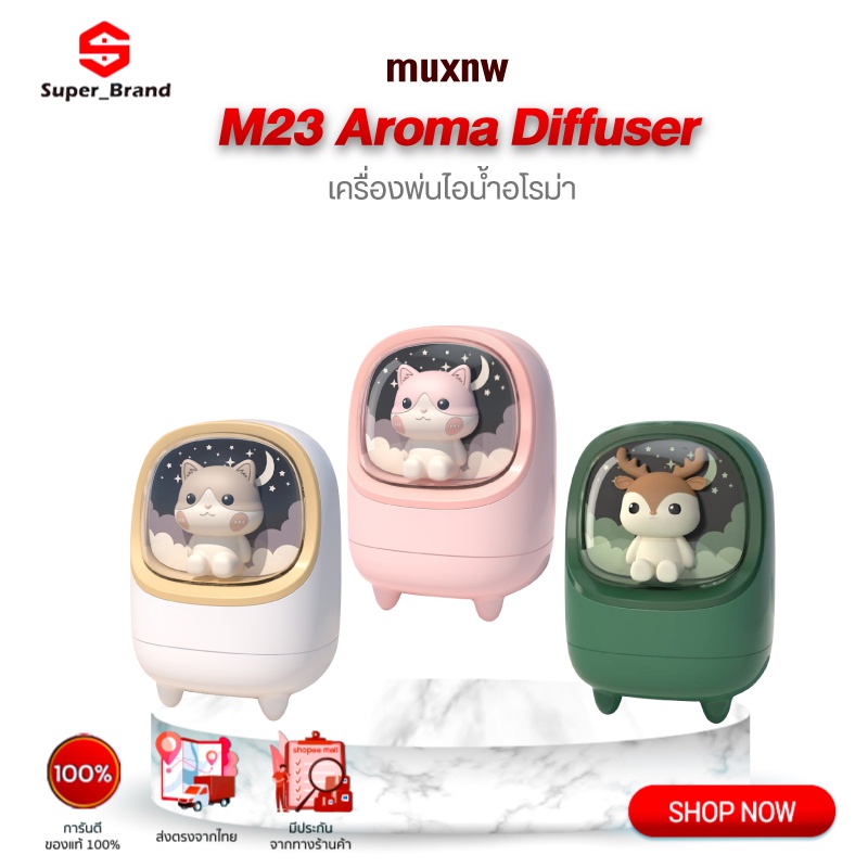 Muxnw M23 Aroma Diffuser LED Humidifier เครื่องพ่นไอน้ำ เครื่องเพิ่มความชื้นในอากาศ