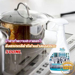 น้ำยาขัดหม้อดำ ขนาด 500ml  น้ํายาขัดกระทะสีดํา Kitchen Detergent