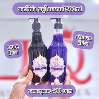 MARTINA แชมพู-ครีมนวดม่วง 500ml.