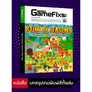 บทสรุปเกม Story of Seasons: Pioneers of Olive Town [GameFixs] [IS077]