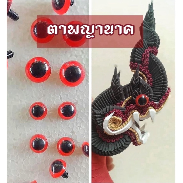 [ถูกที่สุด]ตานาค ตาเกลียวพญานาค ตาพญานาค อะคริลิคใส สินค้าพร้อมส่ง  มีให้เลือกหลายขนาด