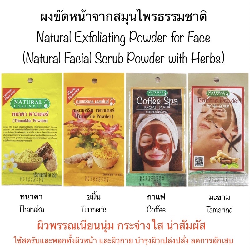 [มี4แบบ] Natural Essences ผงขัดหน้า ทนาคา ขมิ้นผง มะขาม กาแฟ เนเชอร์รอล เอสเซ้นส์ Natural Exfoliating Powder 15-30g
