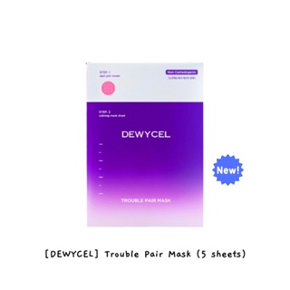 [DEWYCEL] มาส์กหน้า แบบคู่ (5 แผ่น) / k-beauty