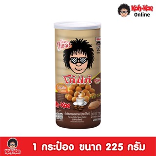 kohkae โก๋แก่ถั่วลิสงเคลือบรสชาติกาแฟ กระป๋องใหญ่225g