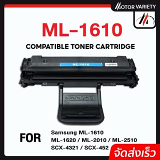 MOTOR หมึกเทียบเท่า ML-1610D2/1610/ML1610 For Samsung ML-2010/ML-2010R/2510/1620/1610/SCX-4321/45216