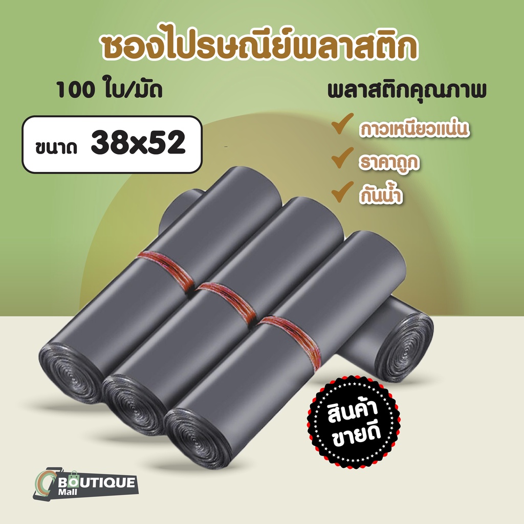 ซองไปรษณีย์ สีเทาดำ (38x52)ถุงไปรษณีย์ ซองพัสดุ ถุงพัสดุ ถุุงไปรษณีย์พลาสติก ถุงแพ็คพัสดุ ซองจดหมาย ถุงส่งของ
