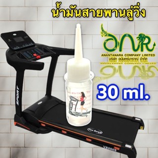 3003/ลู่วิ่ง-30ml น้ำมันลู่วิ่งไฟฟ้าหล่อลื่นสายพาน OE 30ml 100% Treadmill Belt Running Board Lubricant Lub