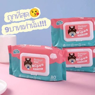 Baby wipe ทิชชู่เปียก 🌸 ทิชชู่ทำความสะอาด 80 แผ่น