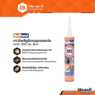 BESBOND กาวโพลียูรีเทนอุดรอย 300 มล. สีเทา |EA|