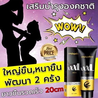 ครีมนวดน้องชายสำหรับผู้ชาย 50ml. ครีมนวดเพิ่มน้องชาย สำหรับสุภาพบุรุษ แข็งแรง ยาว ใหญ่ใหญ่ขึ้น แข็ง แรงได้ดั่งใจ