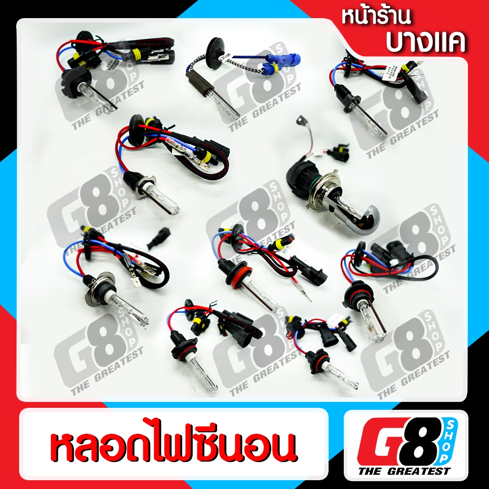 【G8Shop】หลอดไฟซีนอน ไฟซีนอน xenon HID / H4 H7 H11 HIR2 HB3 HB4 D2H H1 H3 H0 4300K 6000K 8000K [ll]