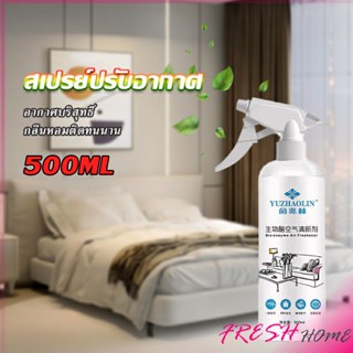 สเปรย์น้ำหอมปรับอากาศ ลดกลิ่นไม่พึ่งประสงค์ ให้ห้องหอมสดชื่น Air refreshing spray