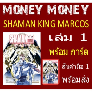 SHAMAN KING MARCOS + CARD LIMITED (หนังสือการ์ตูน)