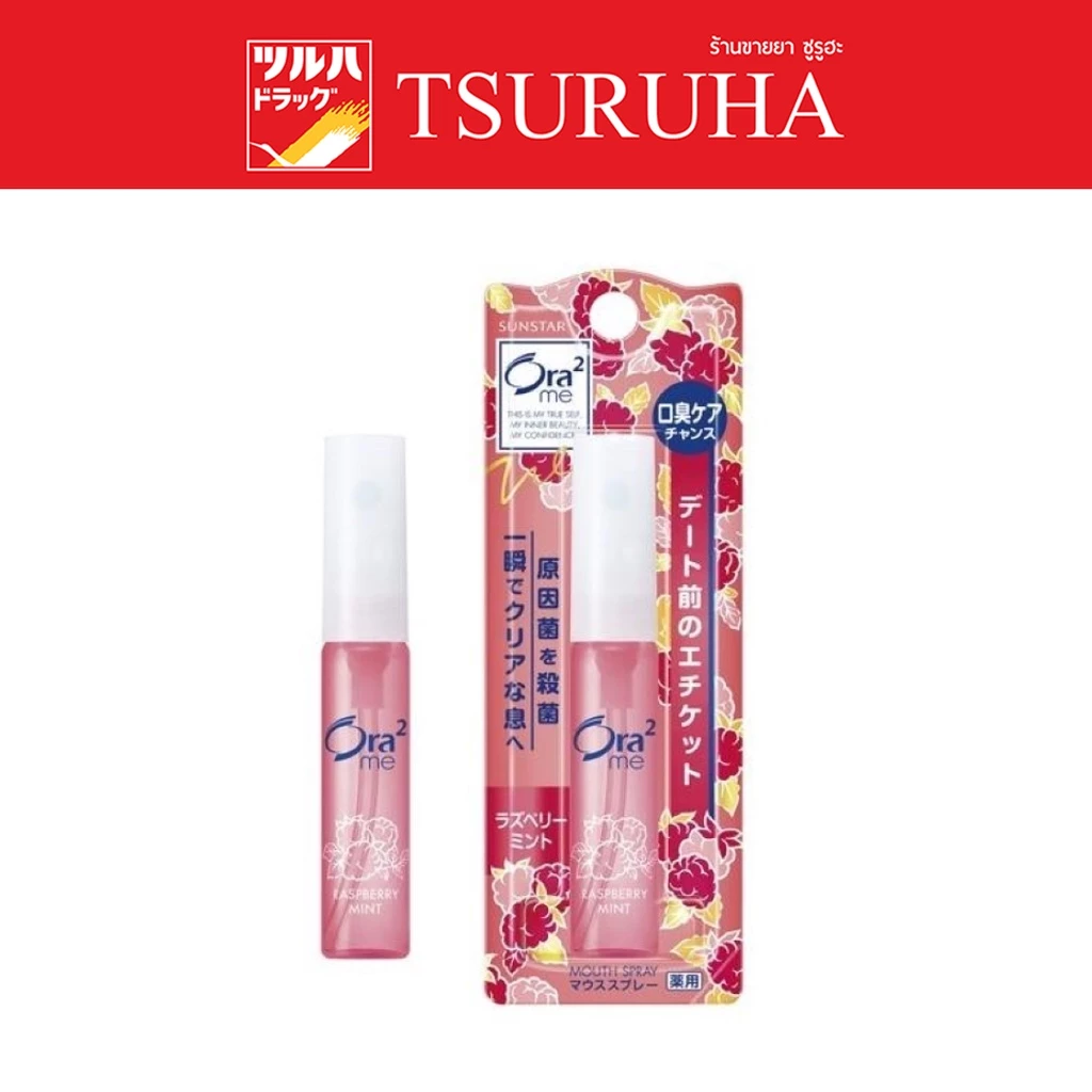 โอร่าทู สเปรย์ดับกลิ่นปาก กลิ่น ราสเบอร์รี่มิ้น 6 มล./Ora2 BREATH FINE MOUTH SPRAY (RASPBERRY MINT) 6 ML