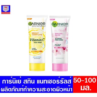 การ์นิเย่ โฟมล้างหน้า ขนาด 50-100กรัม