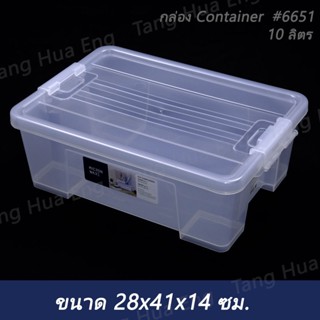 กล่อง Container  #6651    10 ลิตร  ( 28x41x14 ซม. )