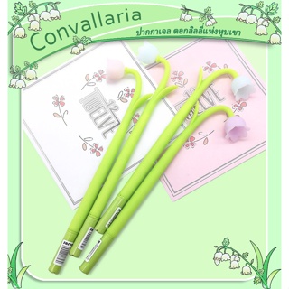 ปากกาเจล "ลิลลี่แห่งหุบเขา (Convallaria)" ไส้หมึกสีน้ำเงิน ปากกาเจลหัวการ์ตูนน่ารัก